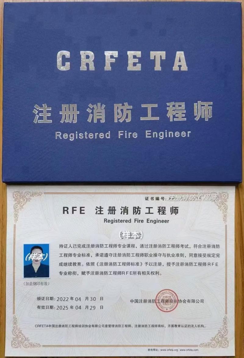 中国注册消防工程师培训协会crfeta报.中国注册消防工程师
