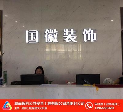 合肥消防工程与合肥智科 打造工厂消防安全新标准